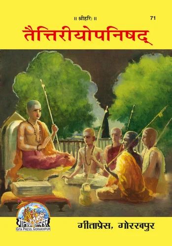 Taittiriya Upanishad – Gita Press Gorakhpur (Book Code 71)